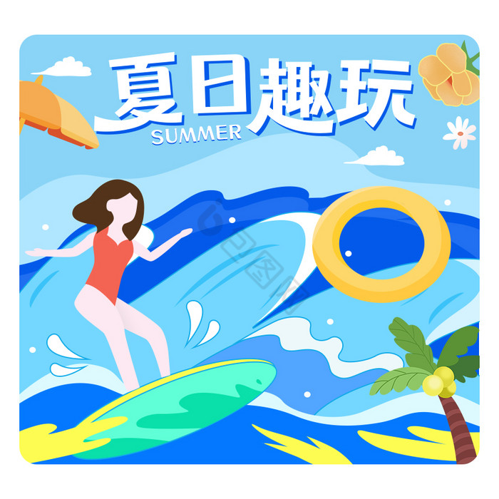 蓝色夏日趣玩泳圈海浪大海GIF