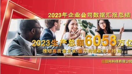 红金色数据<strong>商务图文</strong>开场宣传展示