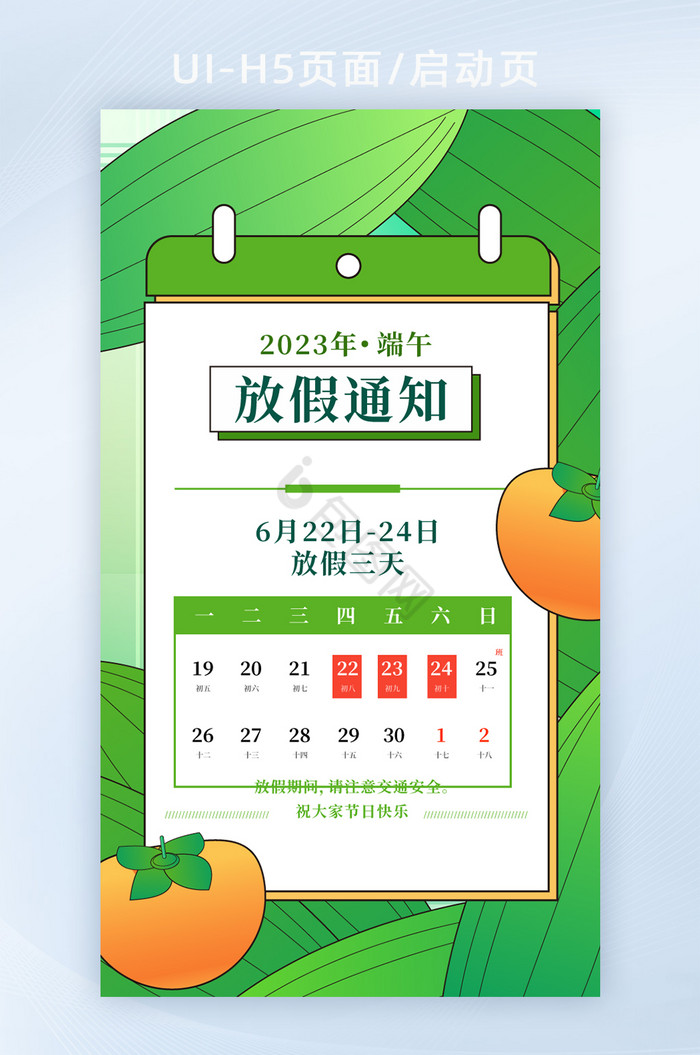 端午节绿色放假通知h5页面海报