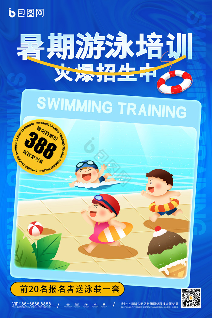 暑期暑假游泳培训招生