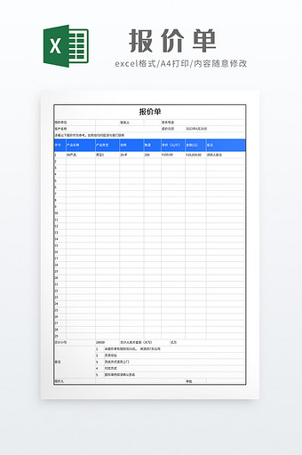 极简风格采购报价单图片