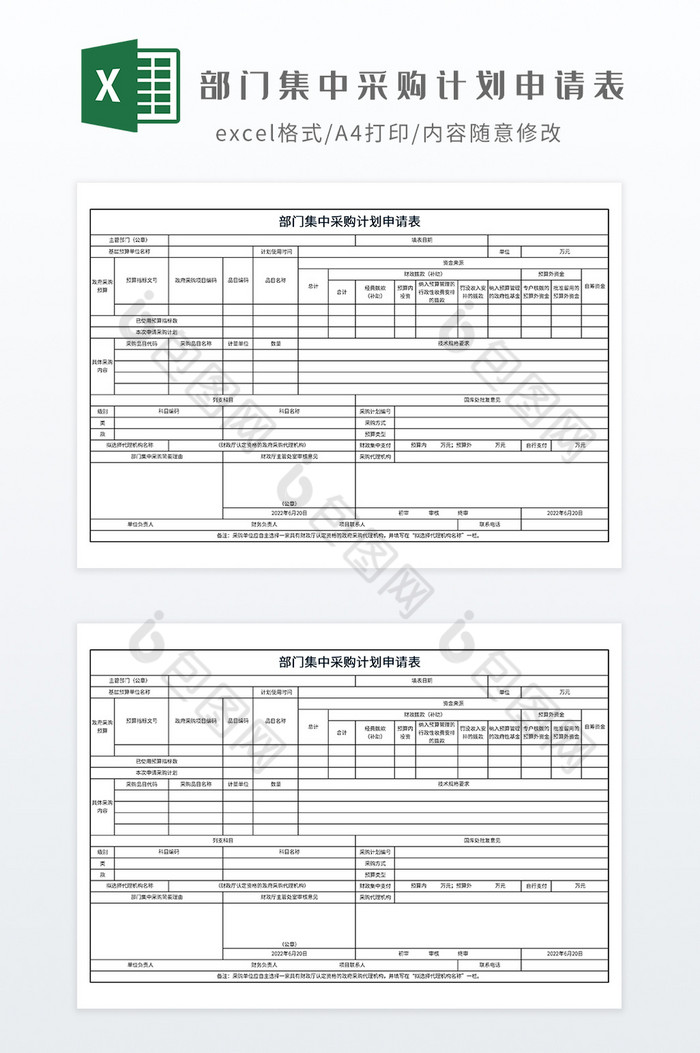 部门集中采购计划申请表图片图片