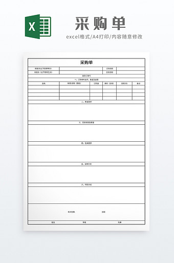 极简风格部门采购单图片