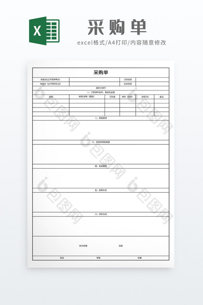 极简风格部门采购单图片图片