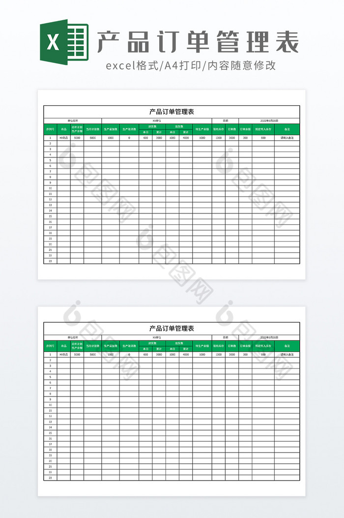 实用产品订单管理表图片图片