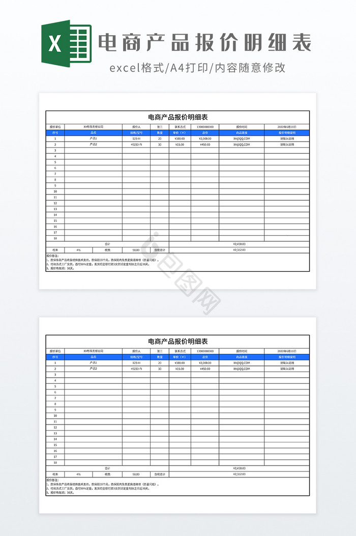 电商产品报价明细表