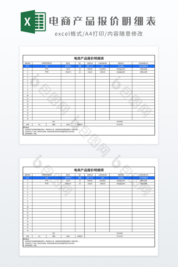 电商产品报价明细表图片图片