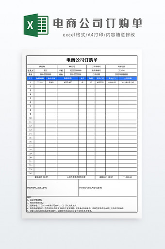 实用电商公司订购单图片