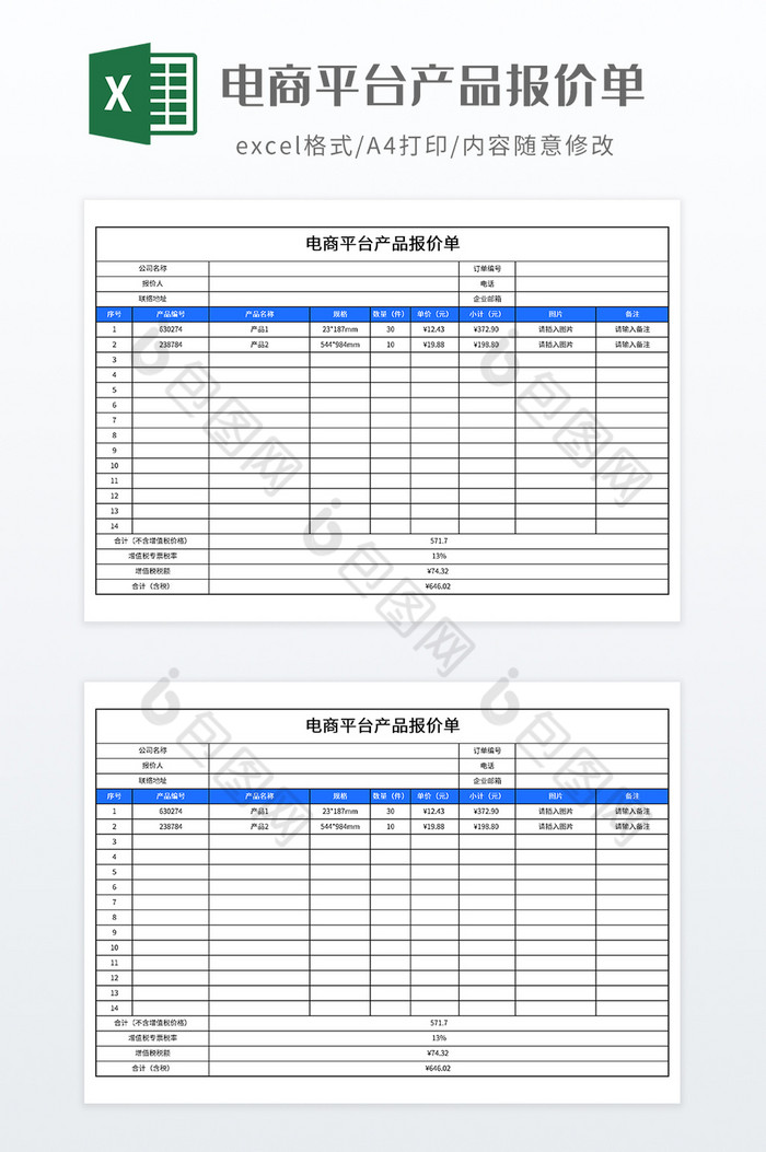 电商平台产品报价单图片图片