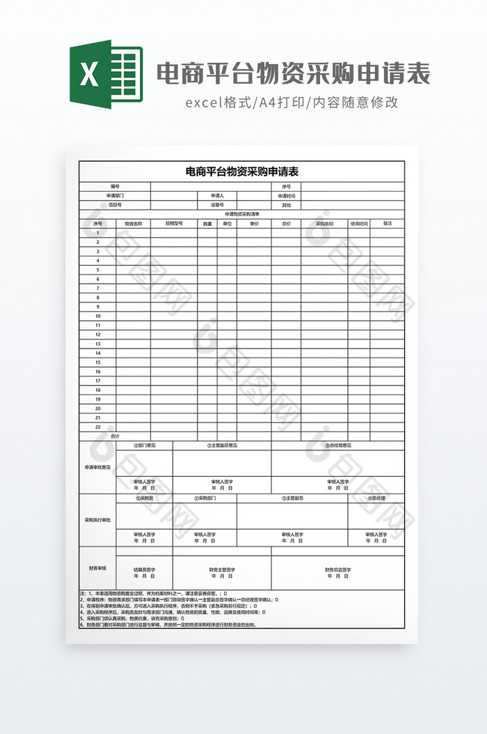 电商平台物资采购申请表图片图片