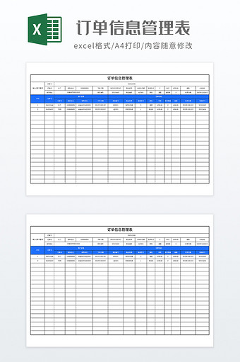 简约订单信息管理表图片