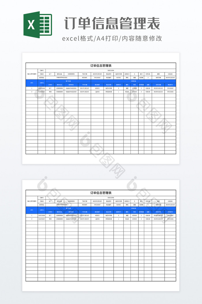 简约订单信息管理表图片图片