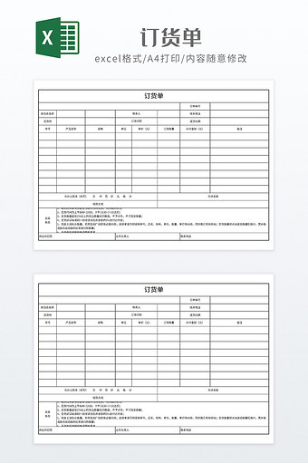 实用部门采购订货单图片