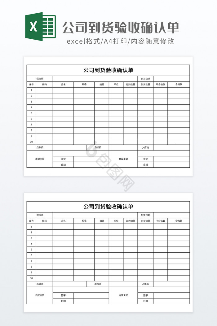 公司到货验收确认单