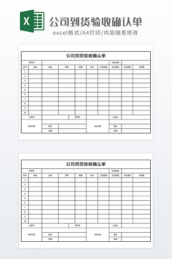 公司到货验收确认单图片