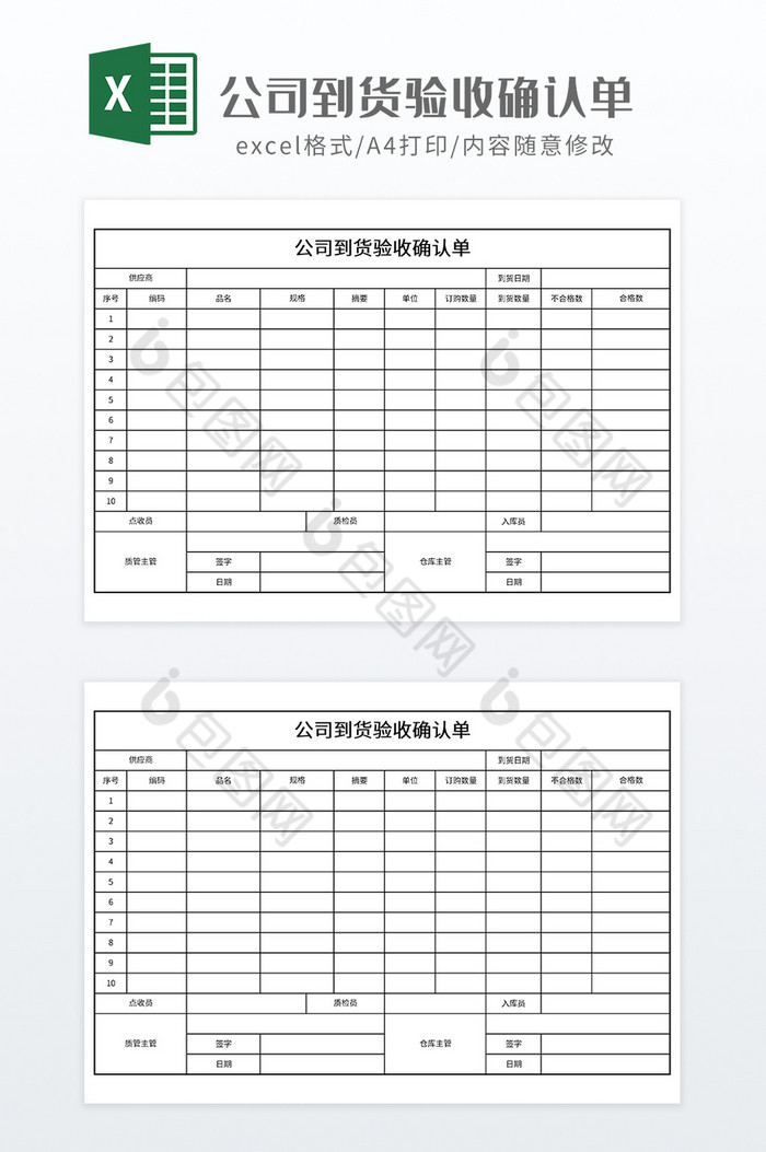 公司到货验收确认单图片图片