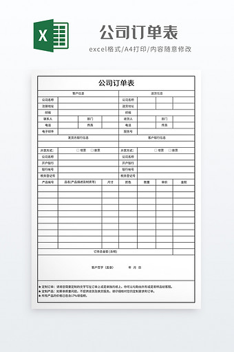 极简风格公司订单表图片