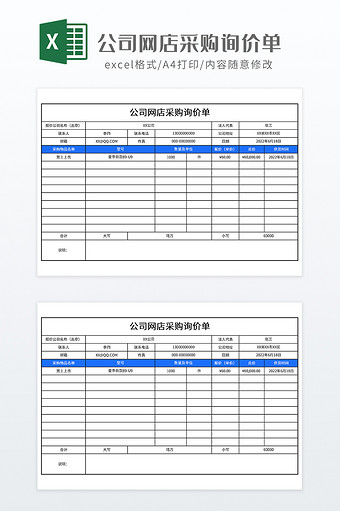 公司网店采购询价单图片