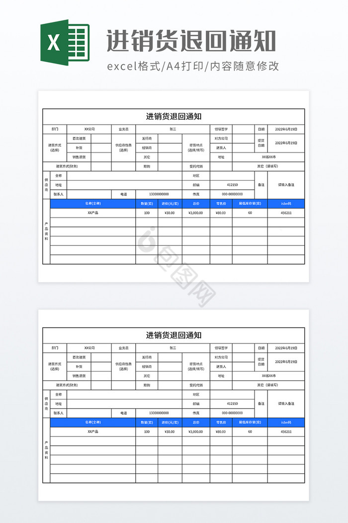 简约进销货退回通知