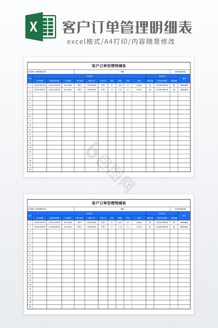 客户订单管理明细表