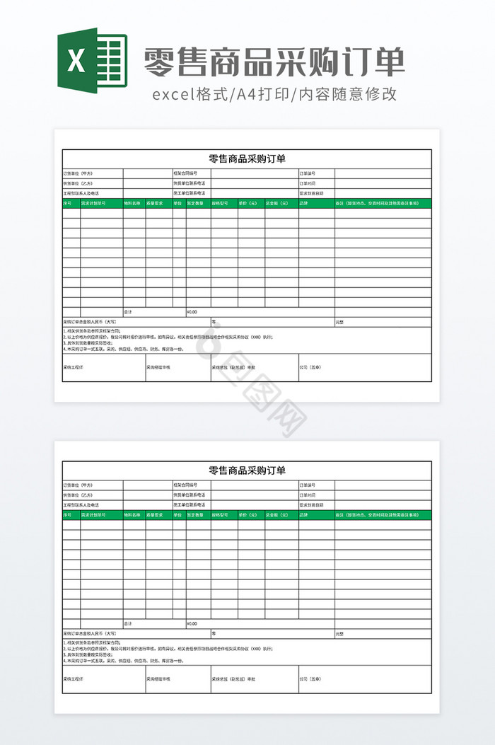 零售商品采购订单