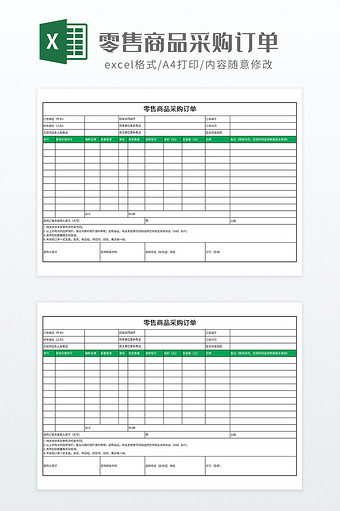 零售商品采购订单图片