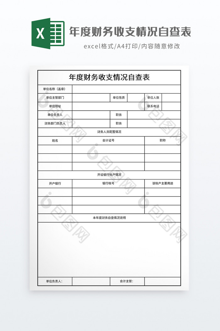 年度财务收支情况自查表图片图片