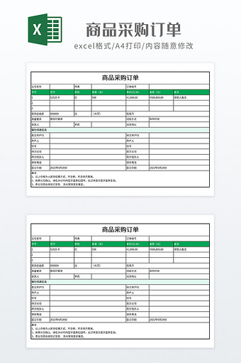 极简风格商品采购订单