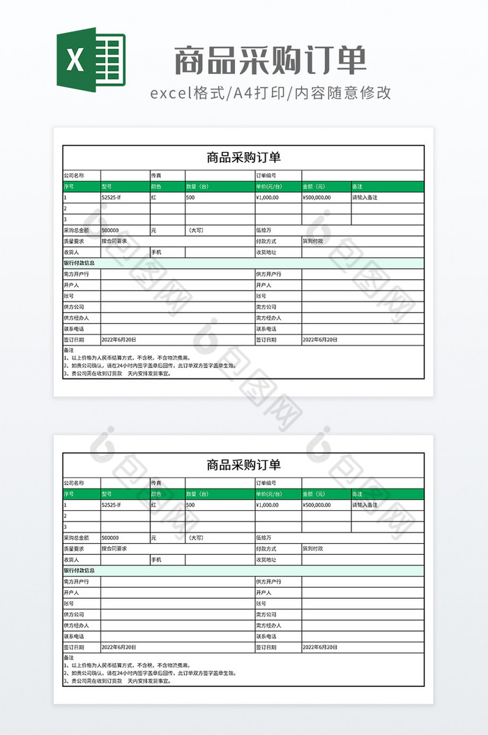 极简风格商品采购订单图片图片