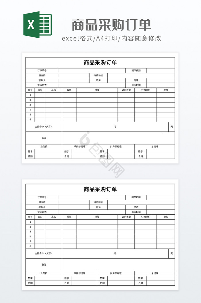 简约商品采购订单