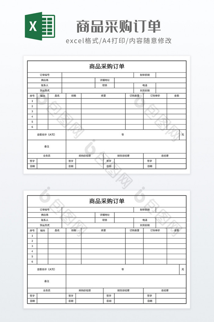 简约商品采购订单图片图片