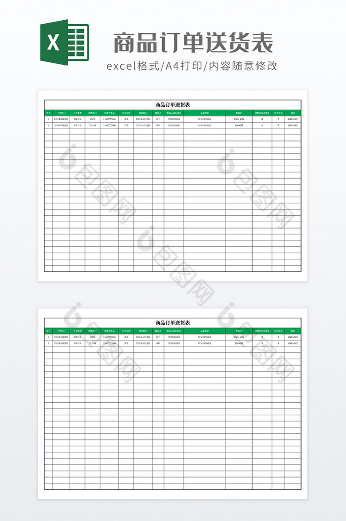 简约商品订单送货表图片图片