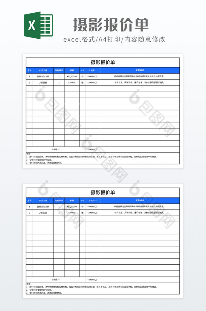 极简风格摄影报价单图片图片