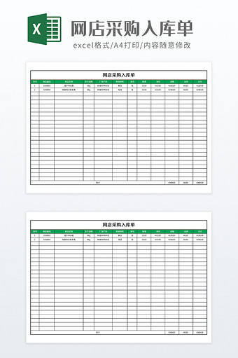 简约网店采购入库单图片
