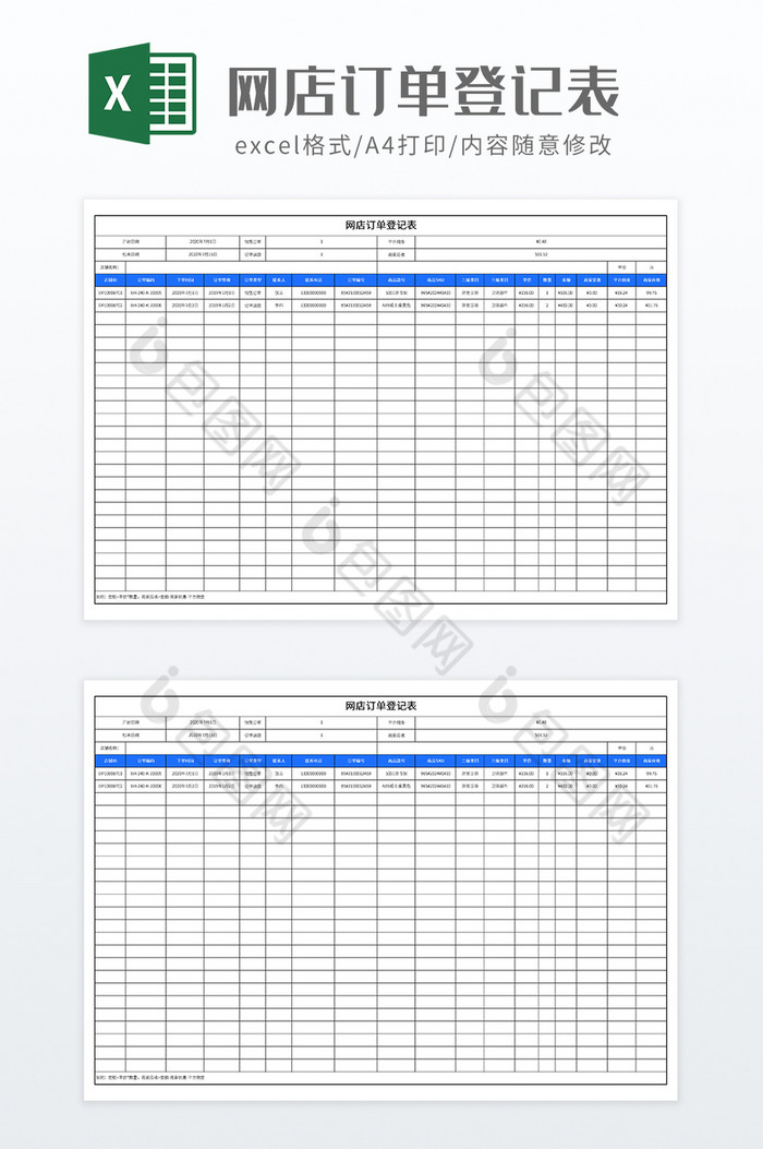 实用网店订单登记表图片图片