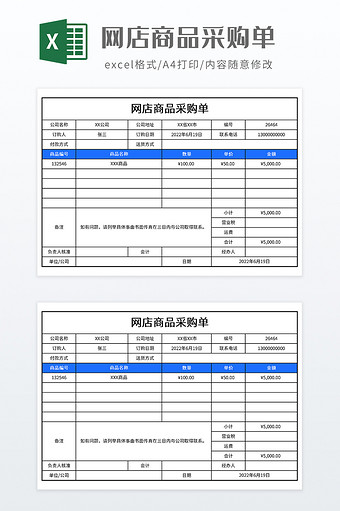 简约网店商品采购单图片