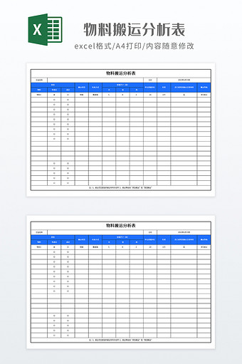 实用物料搬运分析表图片