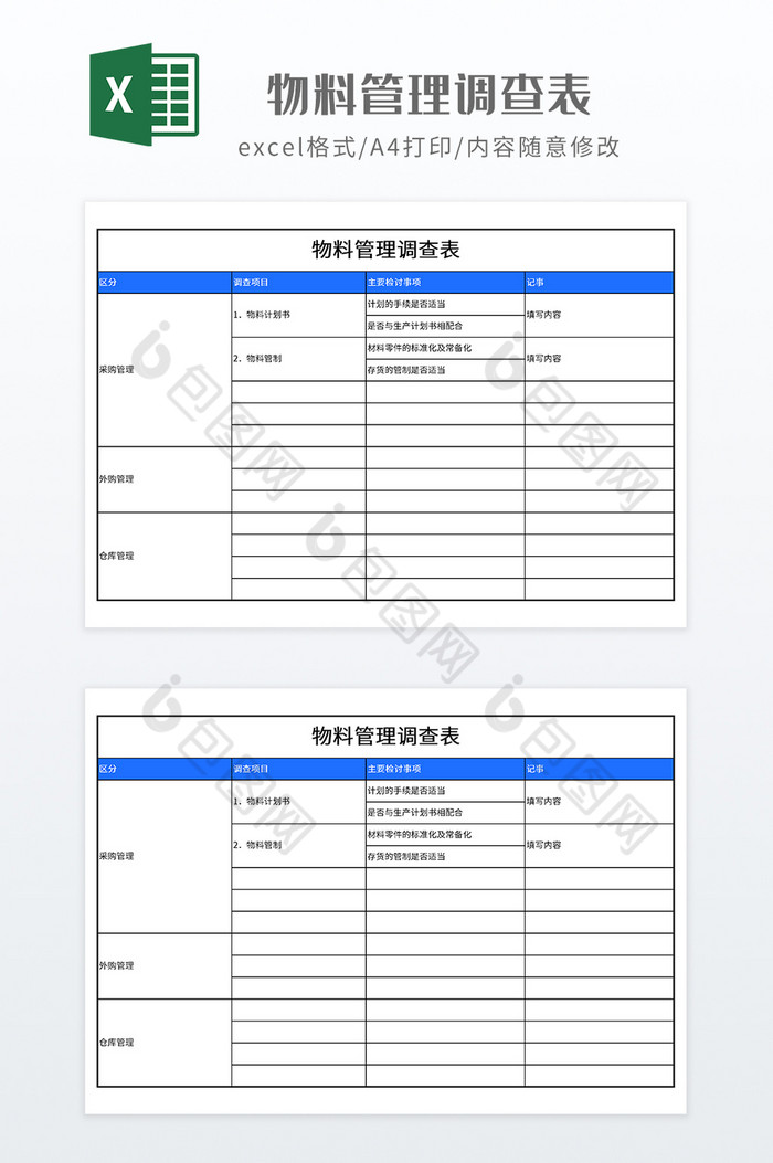 简约物料管理调查表图片图片