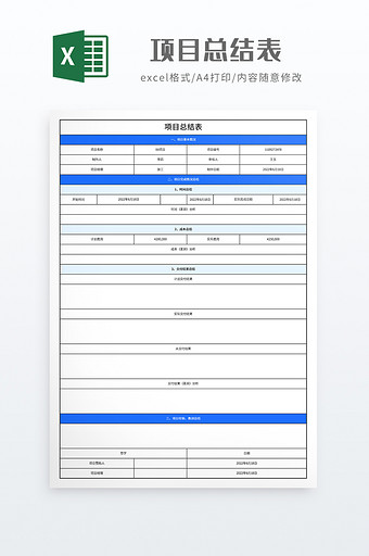 极简风格项目总结表