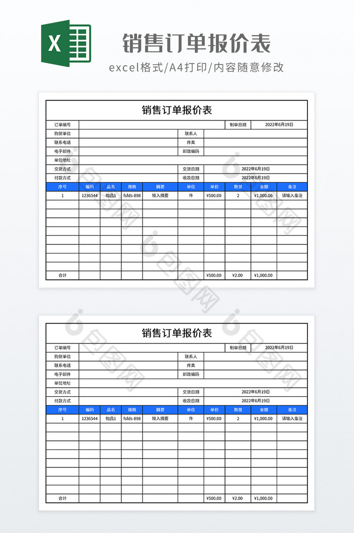 简约销售订单报价表图片图片