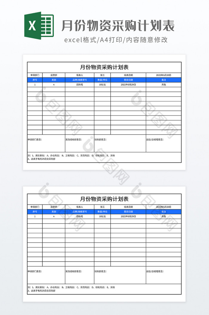 月份物资采购计划表图片图片