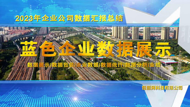 蓝色<strong>商务</strong>科技发展<strong>图文</strong>开场宣传