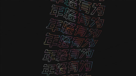 时尚潮流宣传图文快闪AE模板