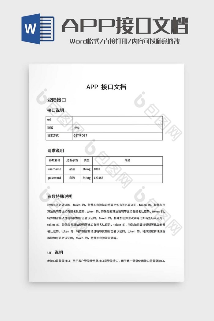 APP接口文档word模板图片图片