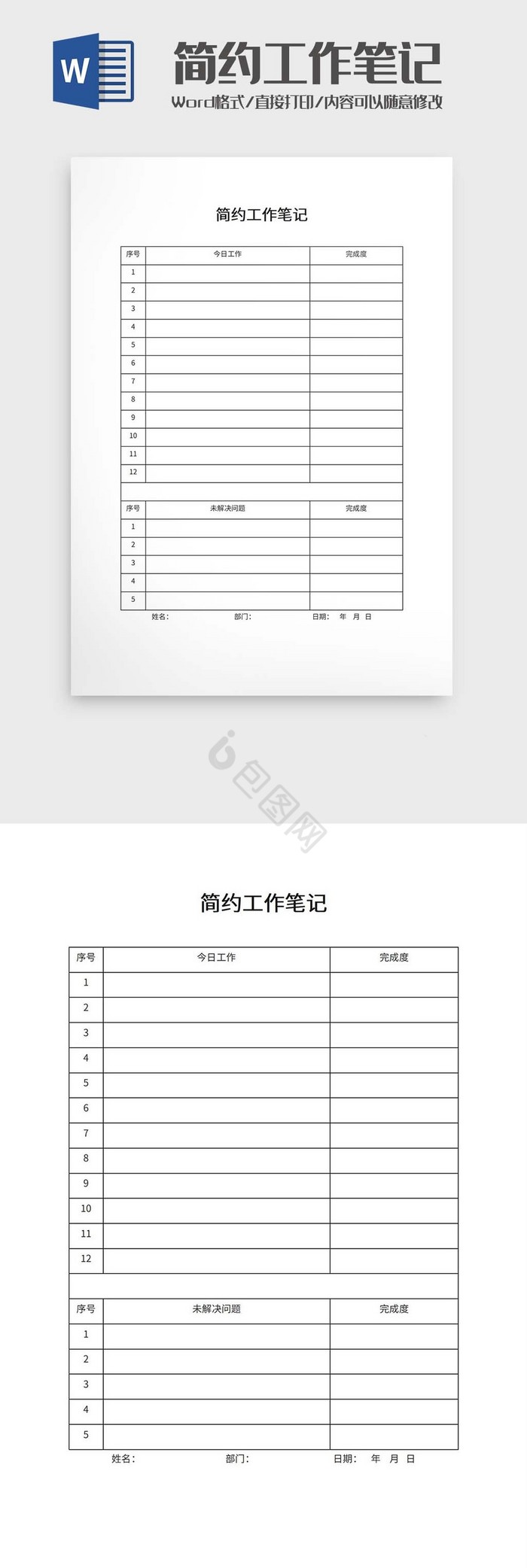 简约工作笔记word模板