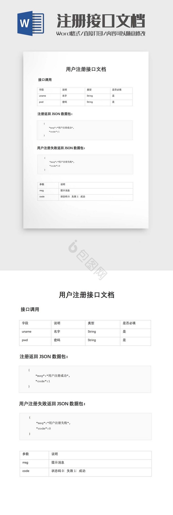 用户注册接口文档word模板