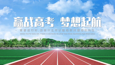 高考青春校园片头PR模板