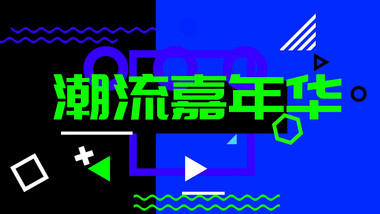 彩色时尚风快闪AE模板