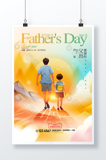 618父愛如山爸爸節(jié)父親節(jié)海報圖片