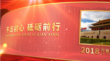 红色党政多图文字展示视频模板